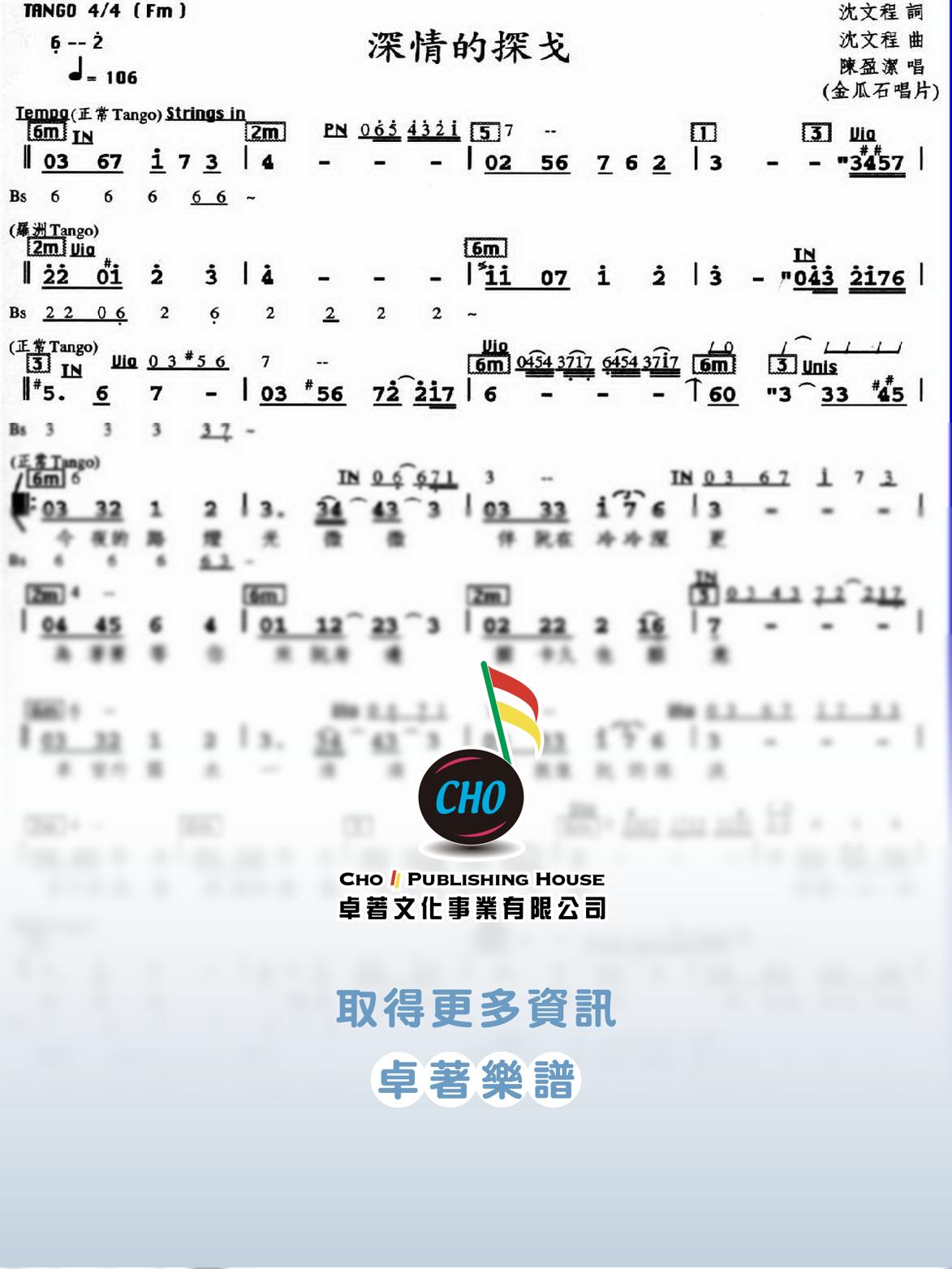 深情的探戈